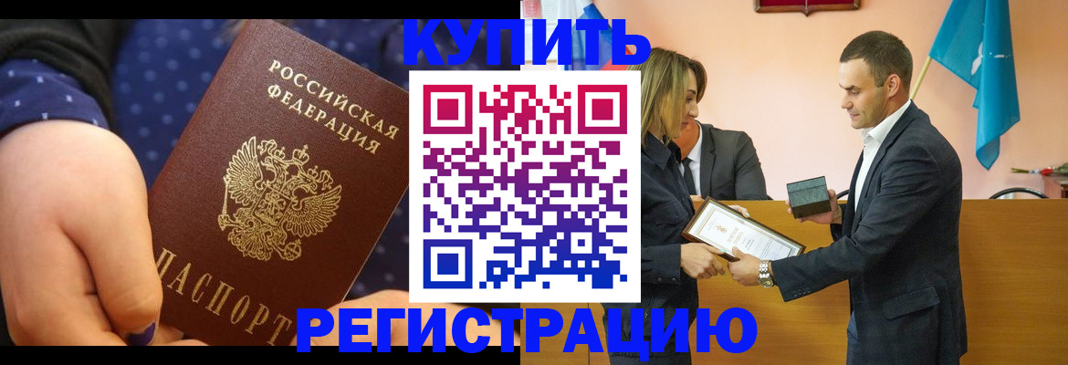 прописка 2025 в Почепе
