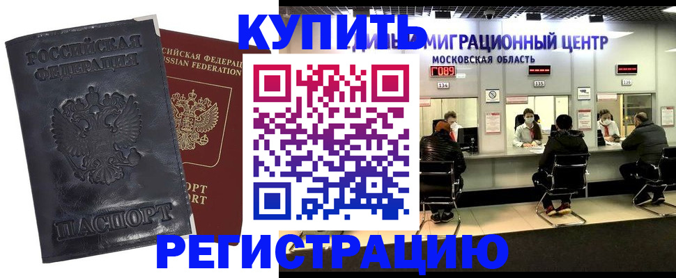 прописка иностранных граждан в Почепе